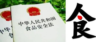 食品安全法律法規體系的內涵與我國制定特點