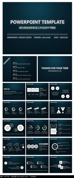 簡(jiǎn)約高級(jí) 商務(wù)職場(chǎng)動(dòng)態(tài)PPT模板，賦能企業(yè)團(tuán)隊(duì)與營(yíng)銷策劃